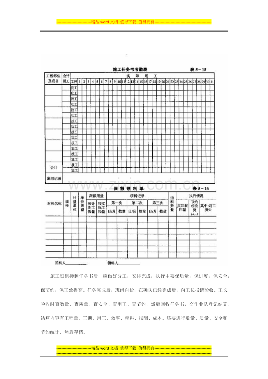 施工进度计划的实施.docx_第3页