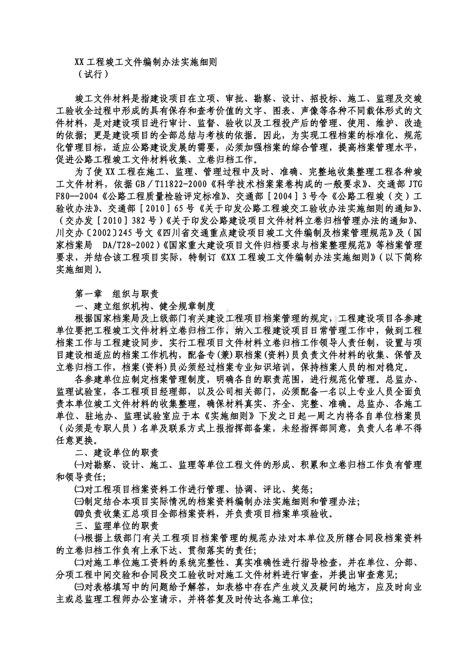 公路工程竣工文件材料编制办法.doc_第1页