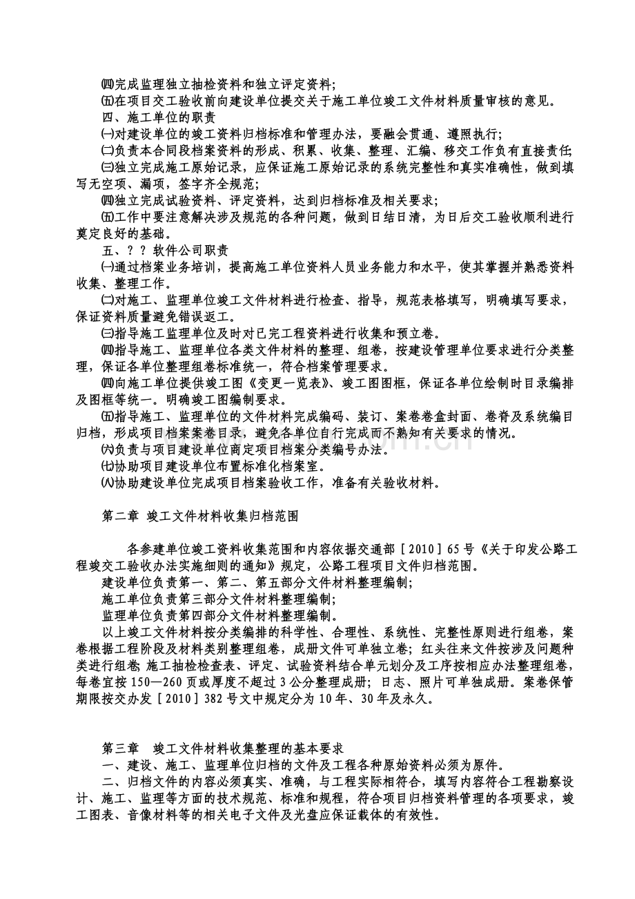 公路工程竣工文件材料编制办法.doc_第2页