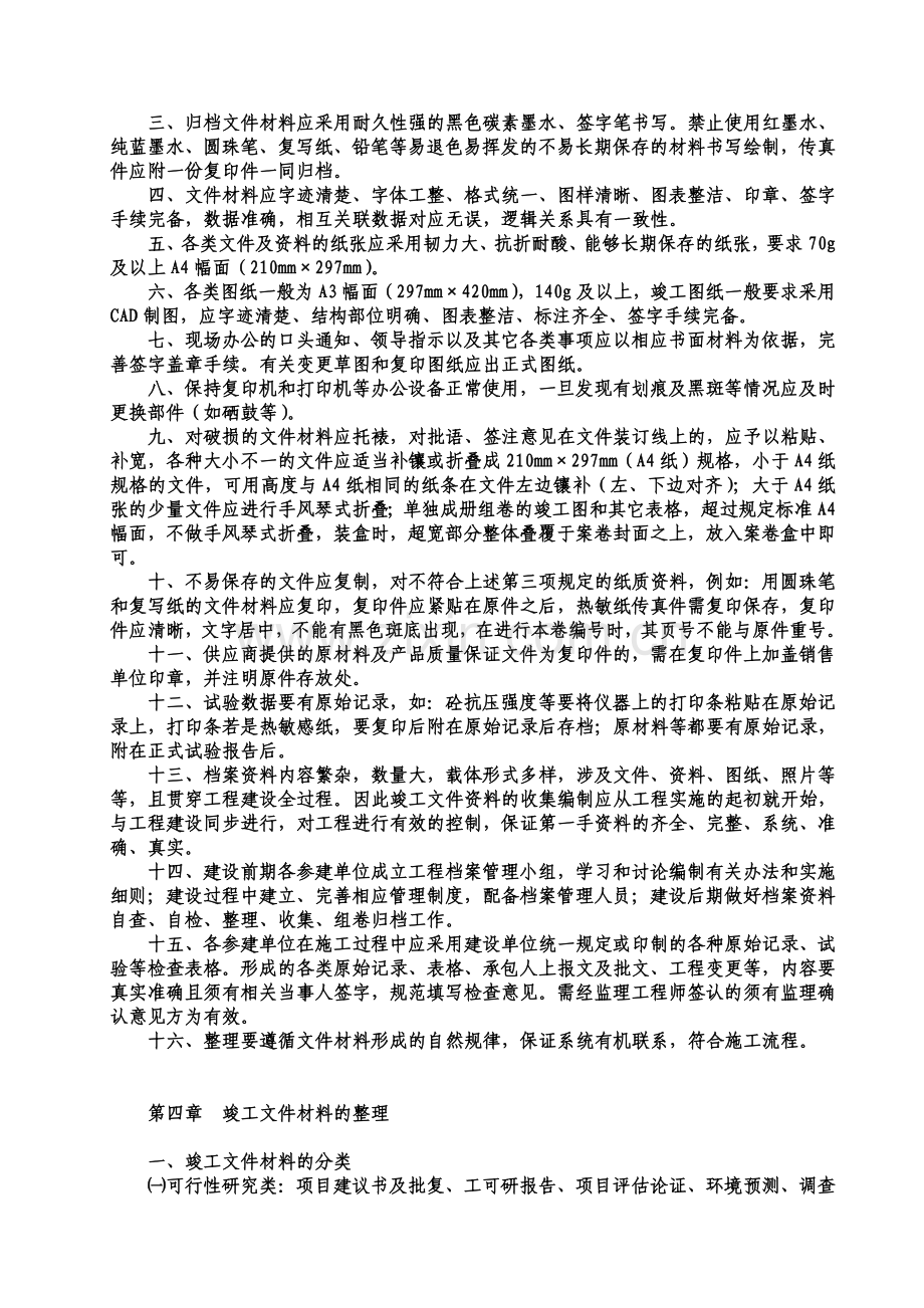 公路工程竣工文件材料编制办法.doc_第3页