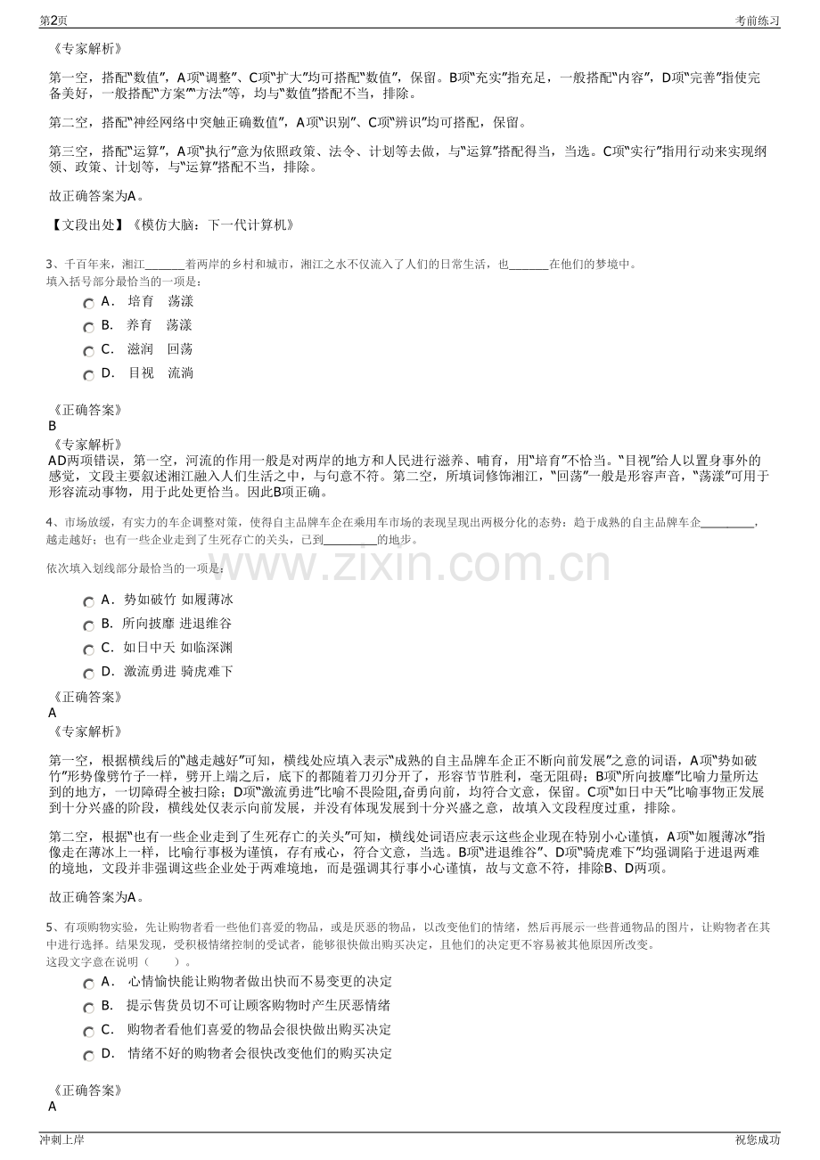 2024年江苏宿迁市港口集团有限公司招聘笔试冲刺题（带答案解析）.pdf_第2页