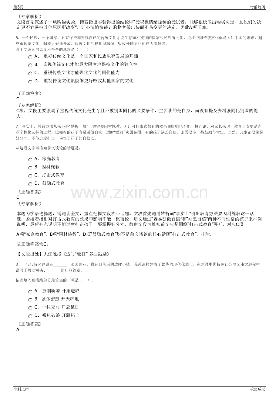 2024年江苏宿迁市港口集团有限公司招聘笔试冲刺题（带答案解析）.pdf_第3页