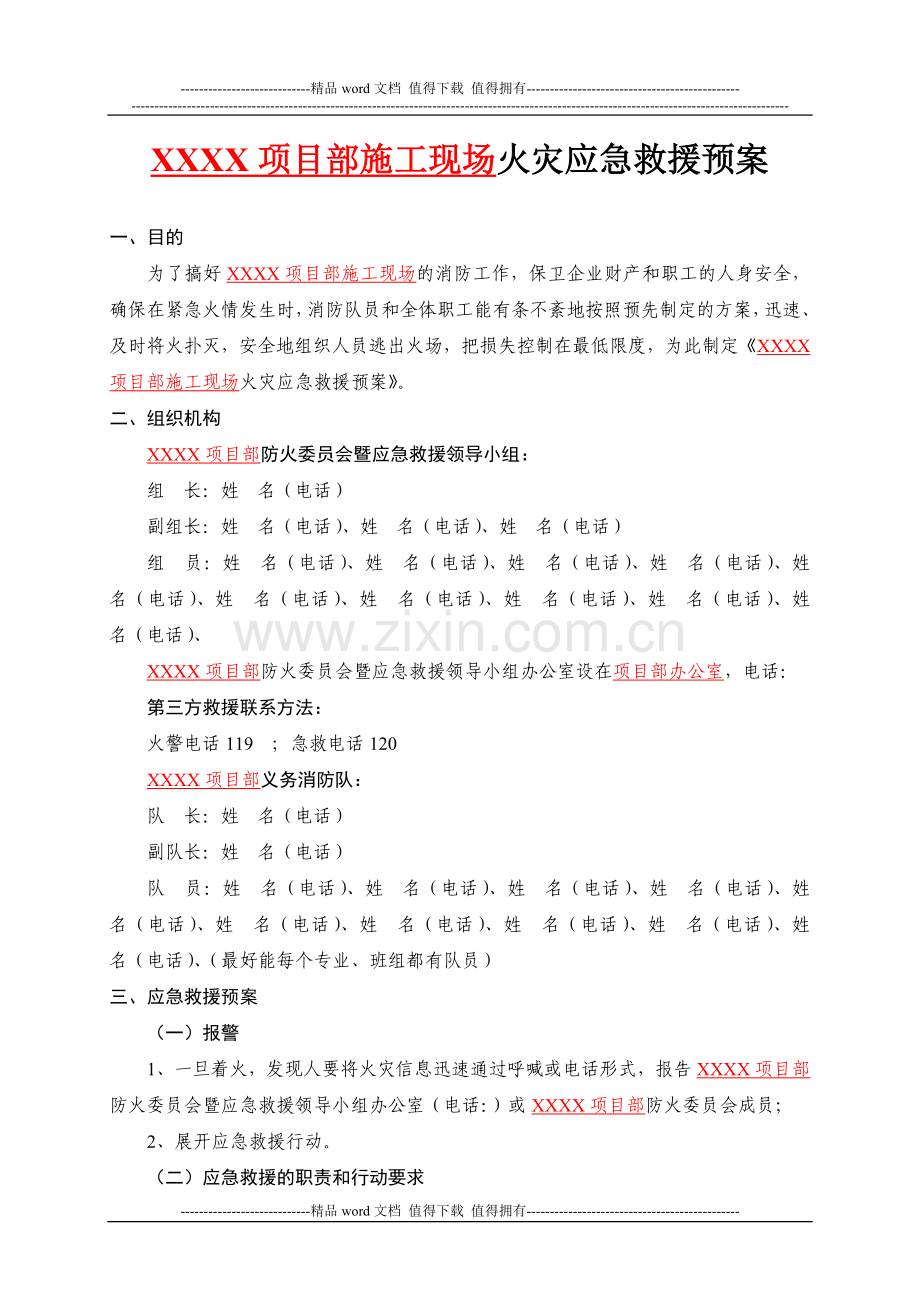 04施工现场火灾应急救援预案.doc_第2页