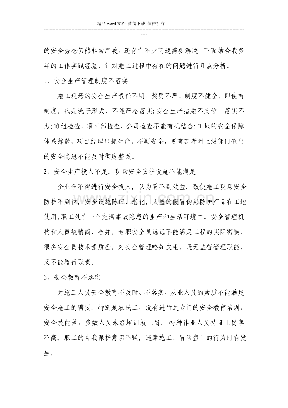 加强安全文明施工的管理.docx_第2页