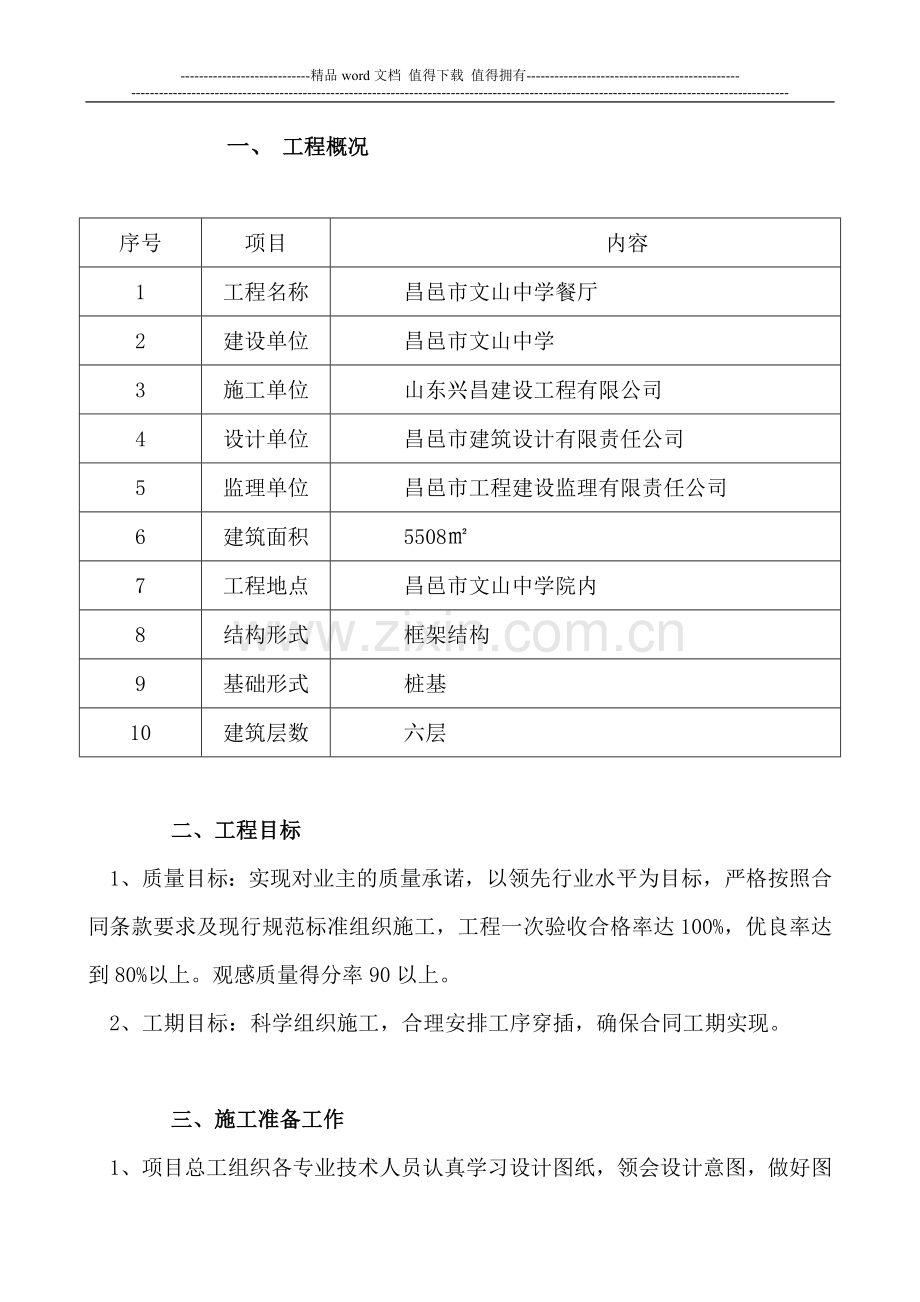 暖气片施工组织设计.doc_第2页