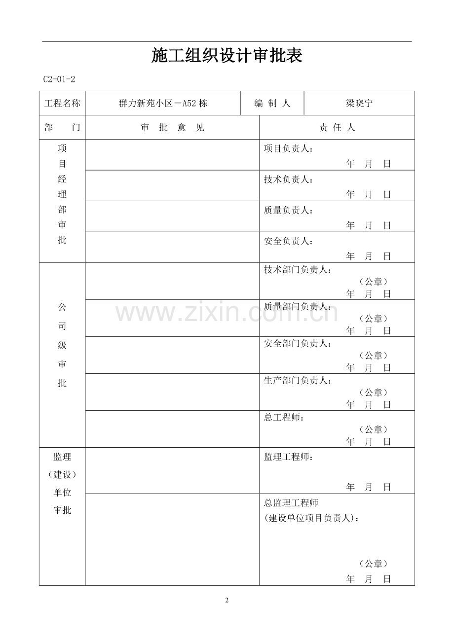 模板施工组织设计.doc_第3页