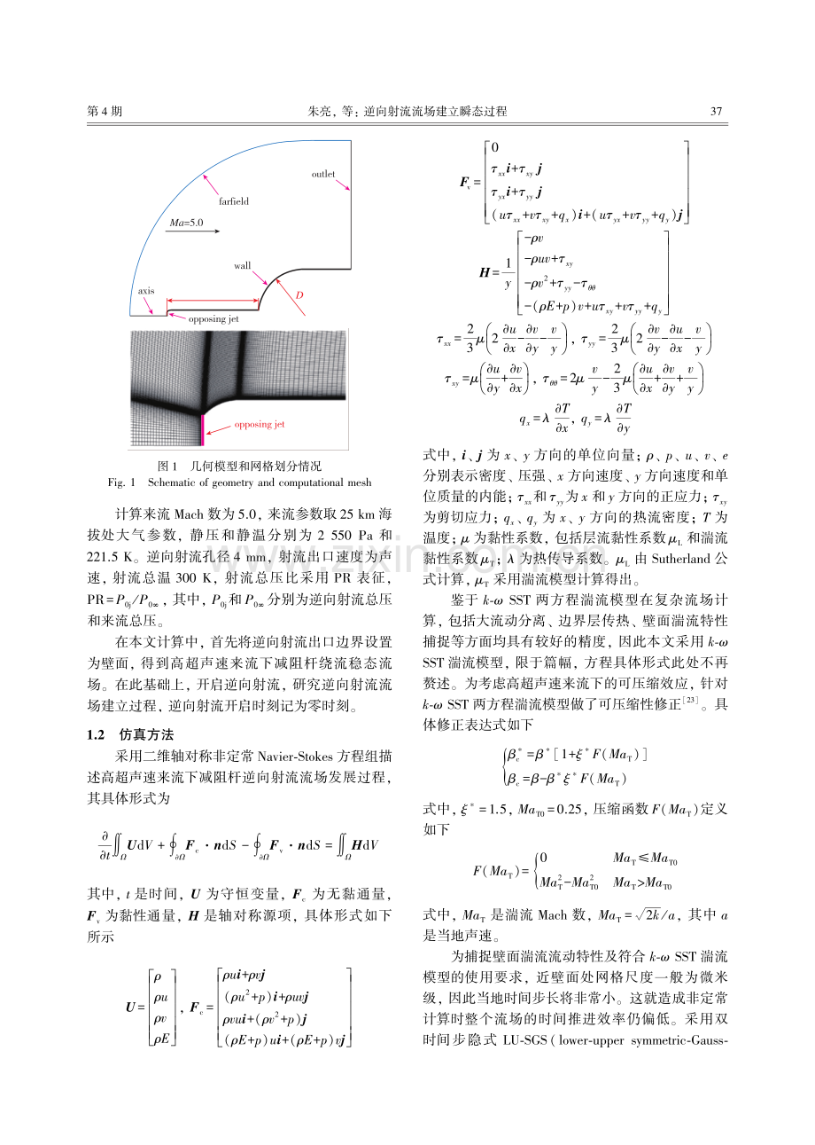 逆向射流流场建立瞬态过程.pdf_第3页