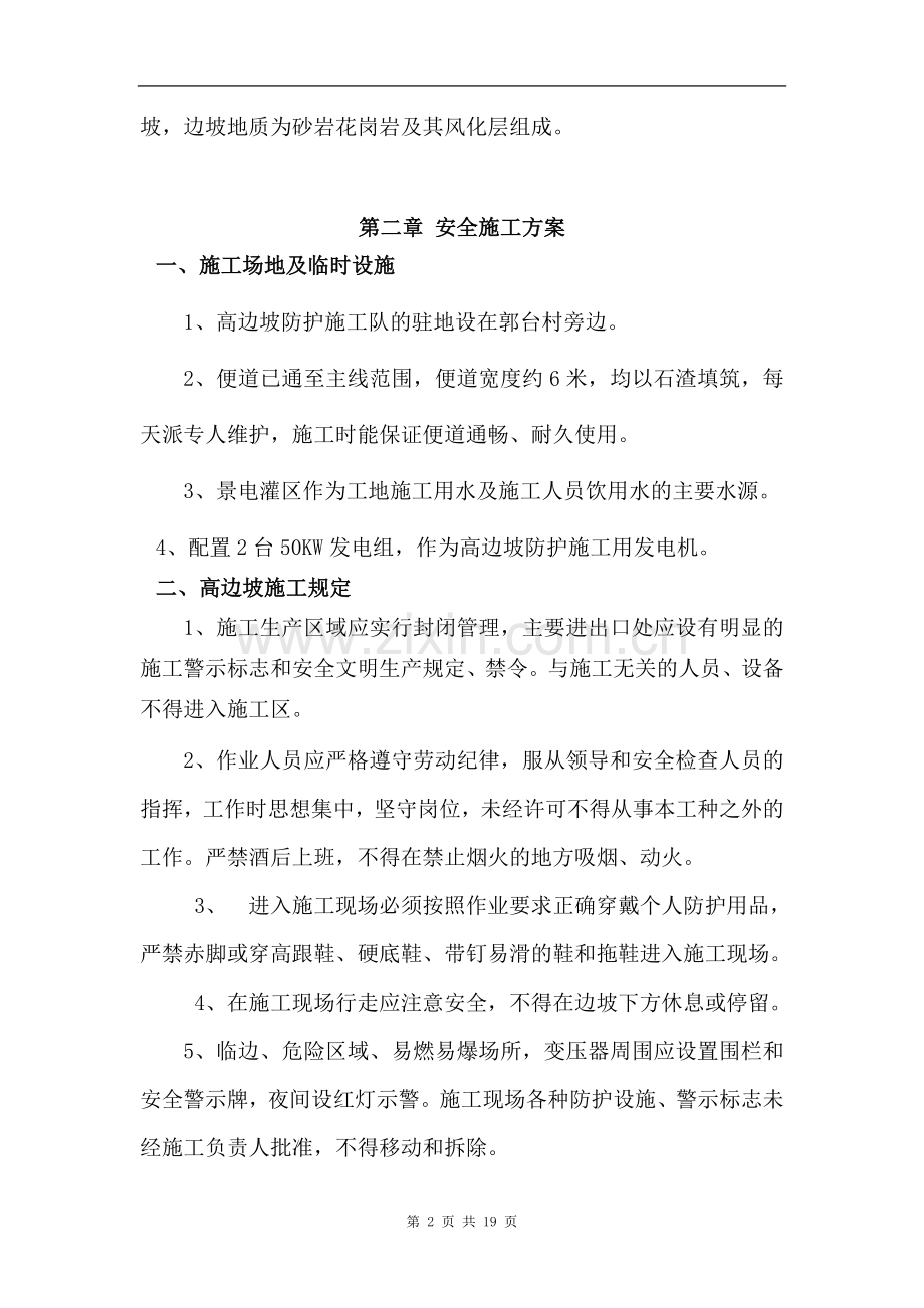 高边坡施工安全专项方案.doc_第2页