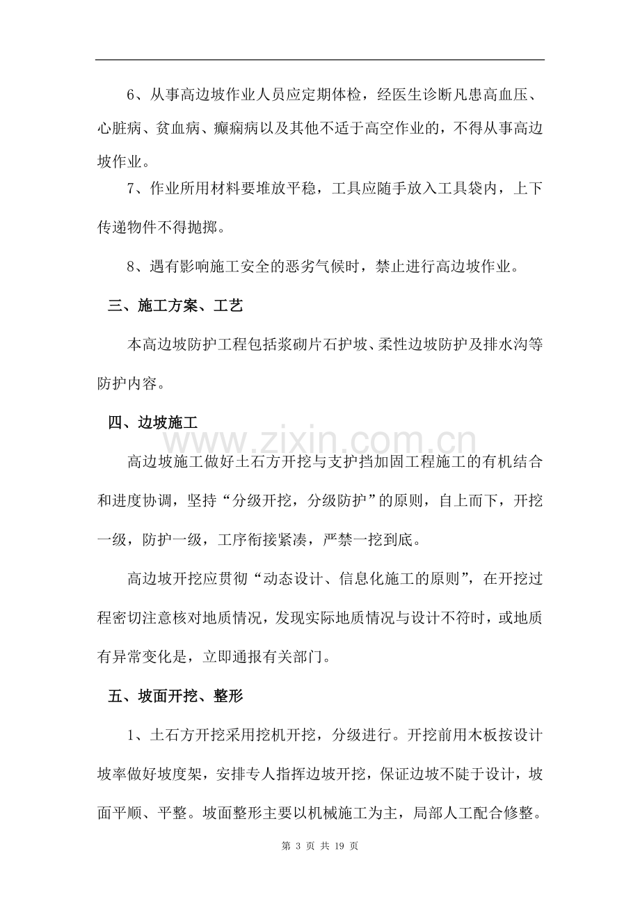 高边坡施工安全专项方案.doc_第3页