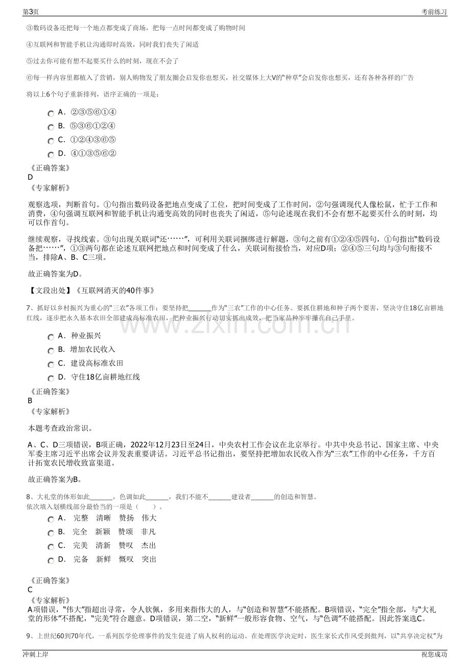 2024年福建安溪县路桥建设发展公司招聘笔试冲刺题（带答案解析）.pdf_第3页