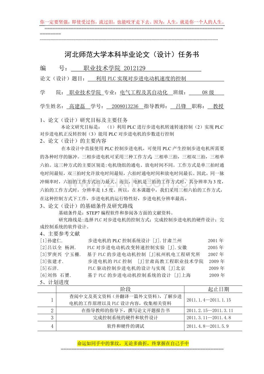 电气工程任务书、开题报告.doc_第1页