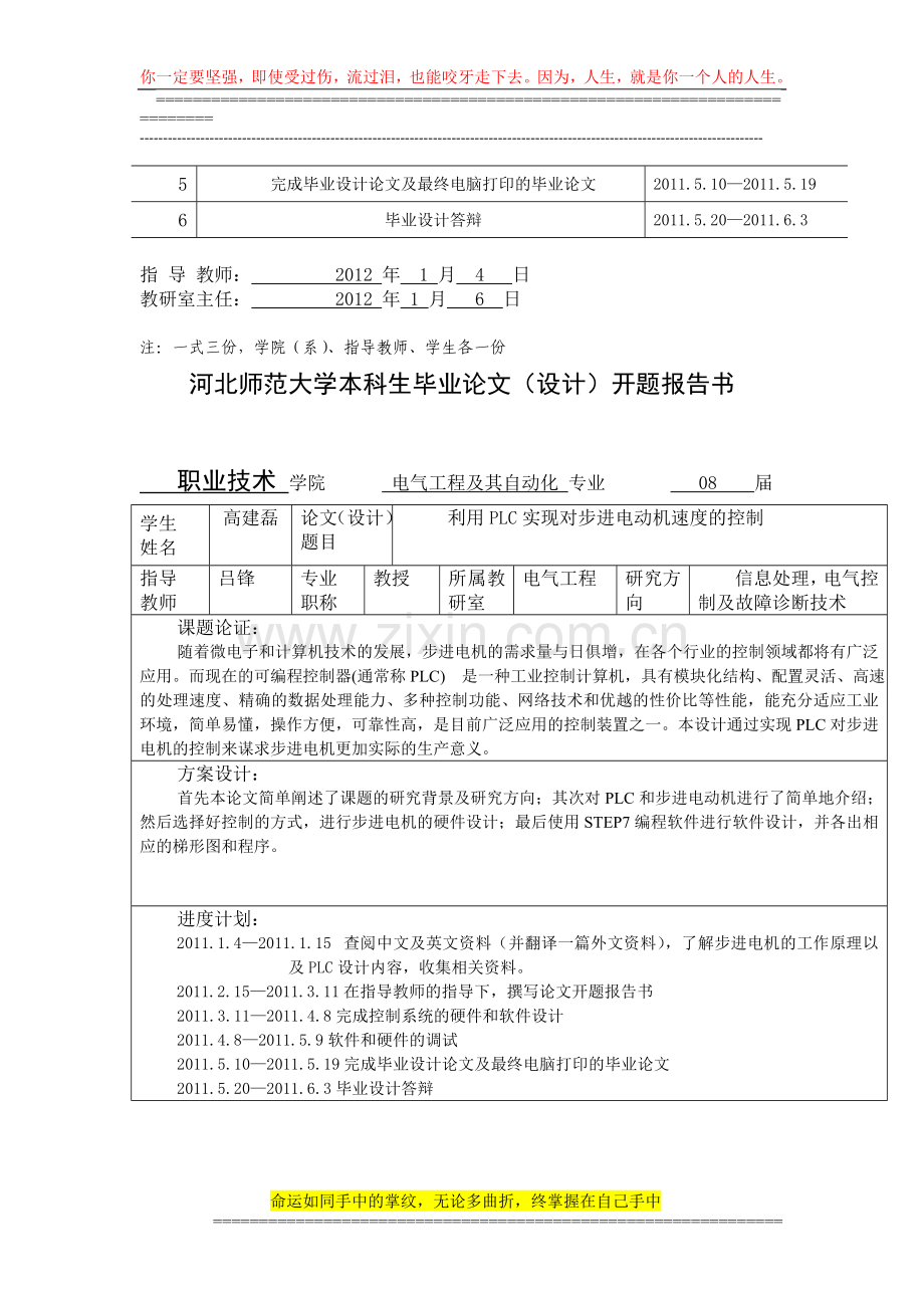 电气工程任务书、开题报告.doc_第2页