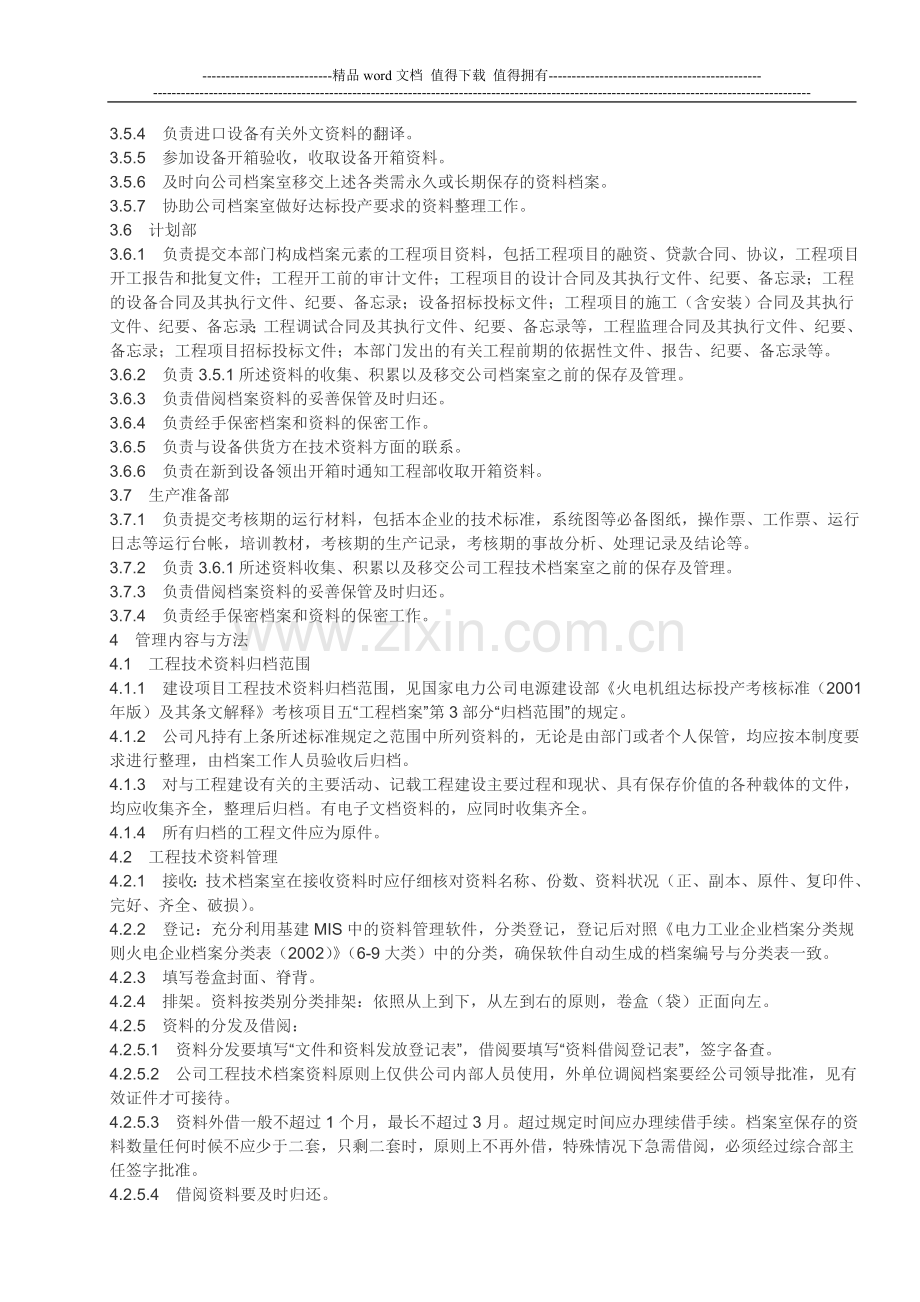 电厂工程技术资料及档案管理制度.doc_第2页