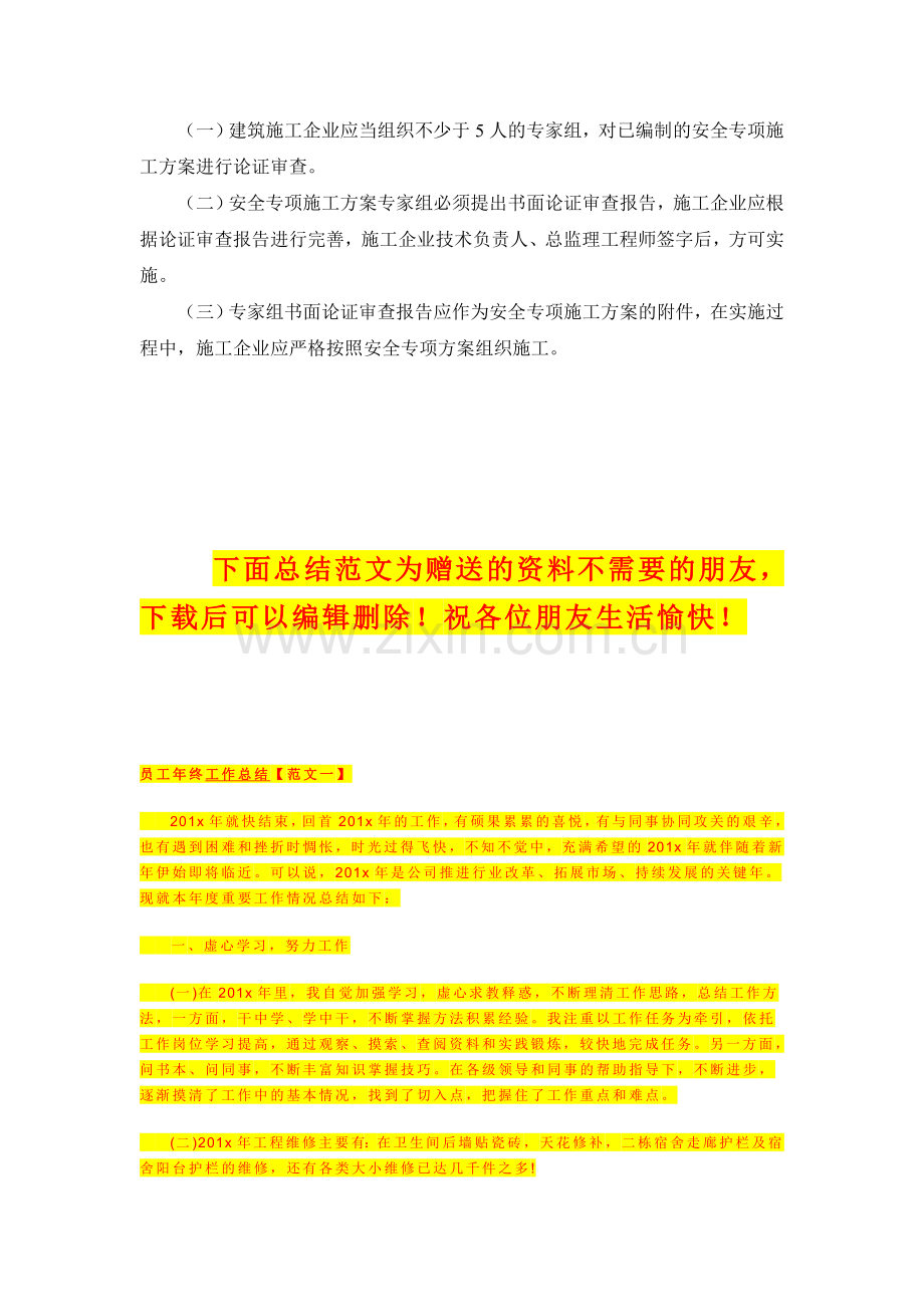 危险性较大工程安全专项施工方案.doc_第3页