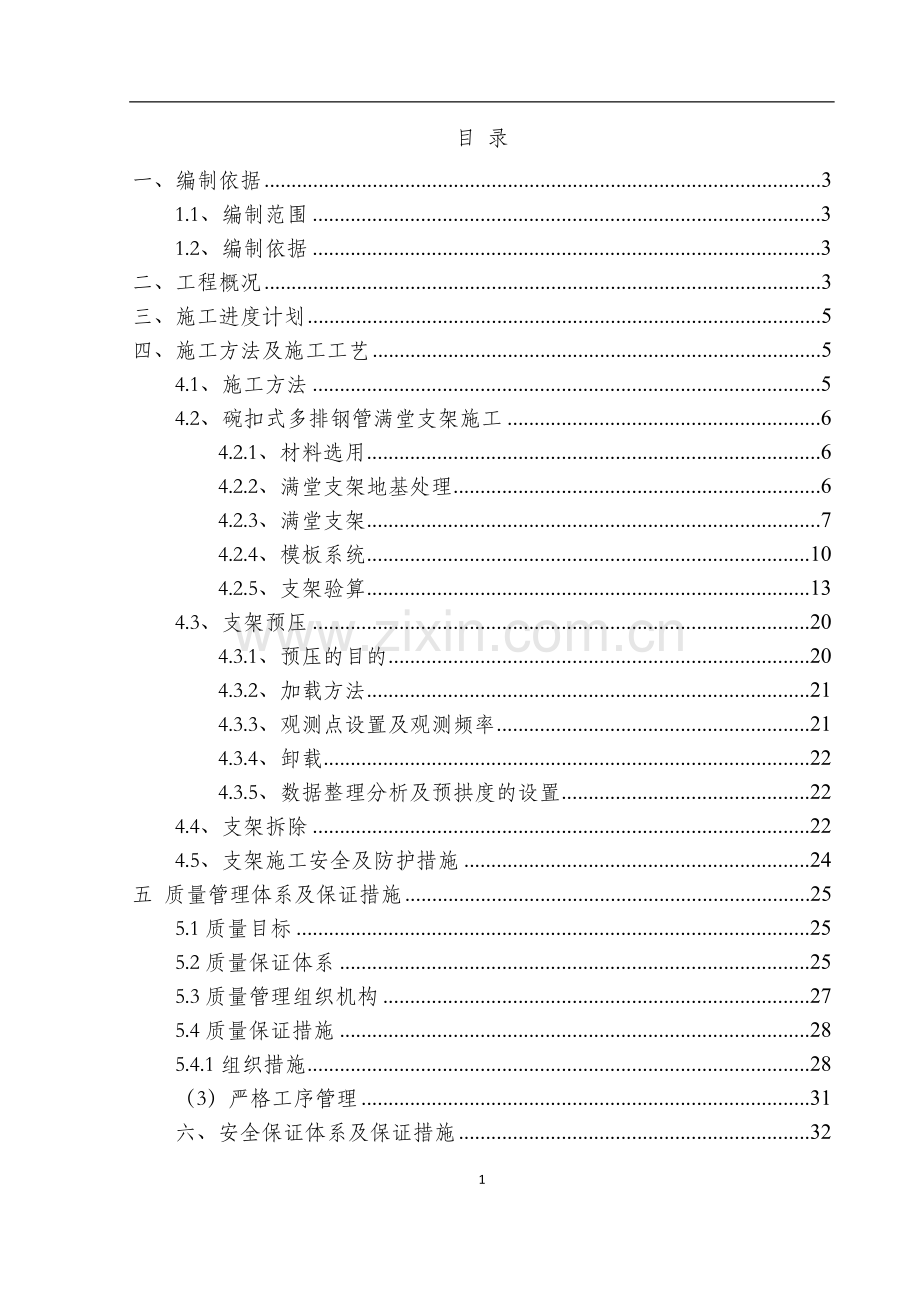 支架模板专项施工方案03版.doc_第2页