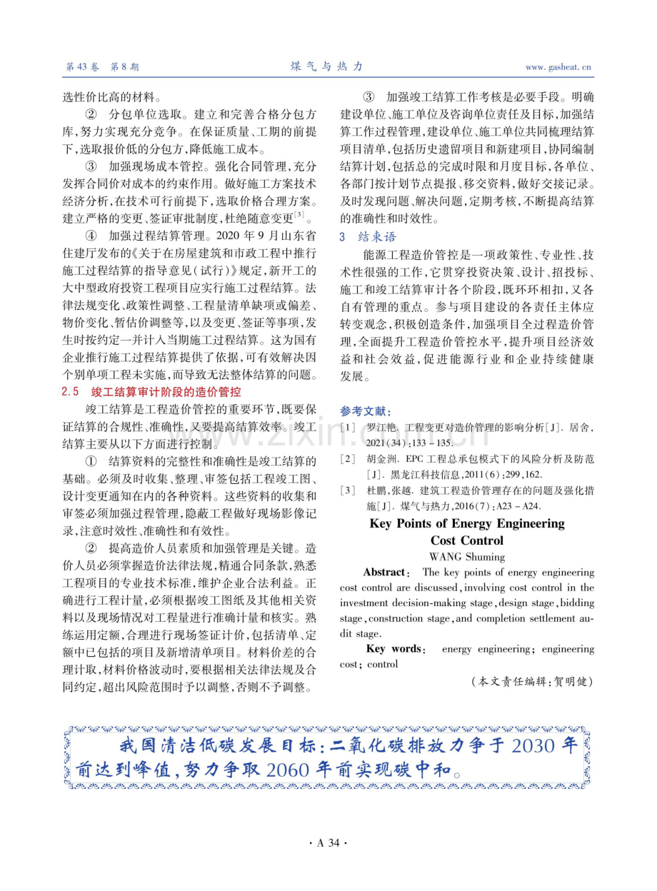 能源工程造价管控要点.pdf_第3页