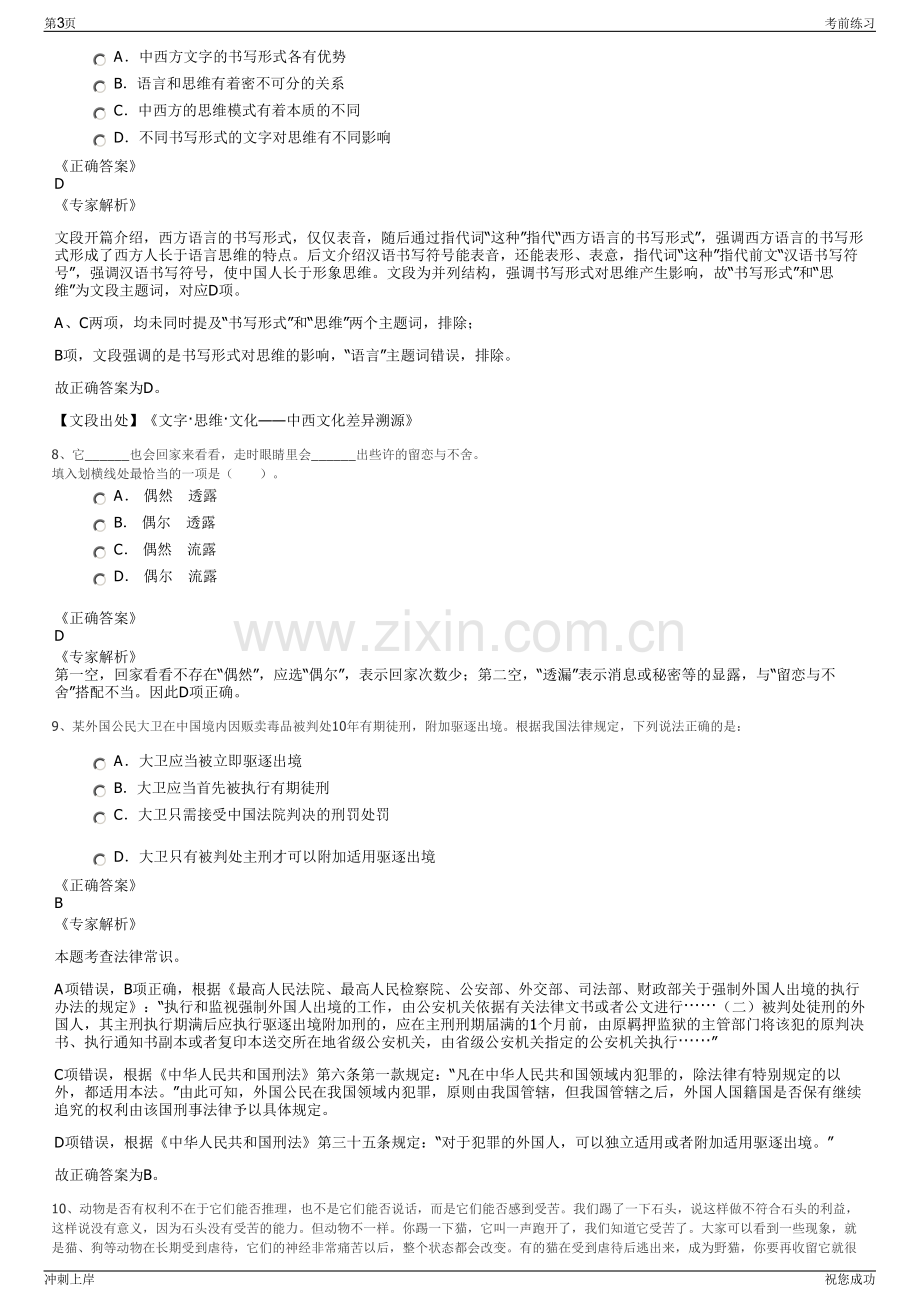 2024年山东省国控资本投资有限公司招聘笔试冲刺题（带答案解析）.pdf_第3页