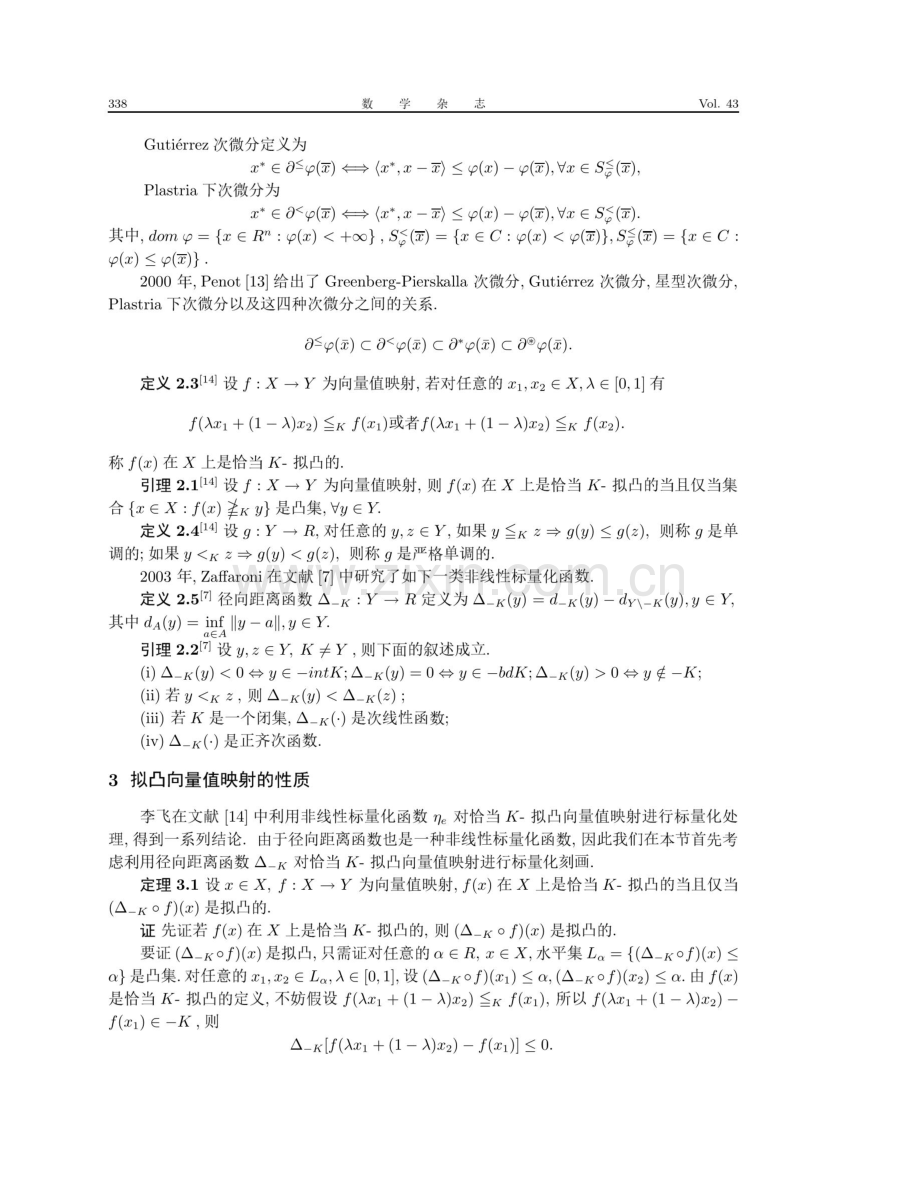 拟凸向量值映射次微分性质及优化问题的最优性条件.pdf_第3页