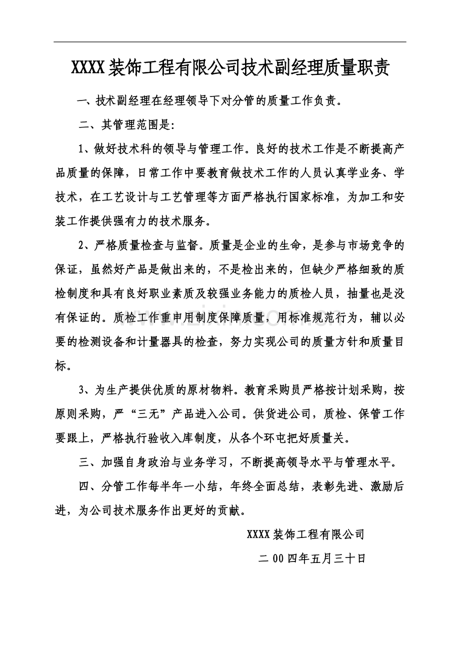 工程公司管理制度大全.doc_第2页