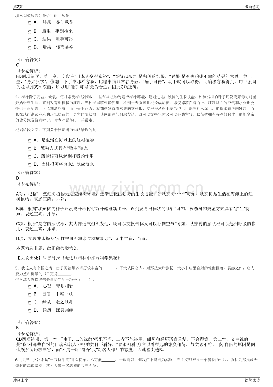 2024年广东粤电惠博新能源有限公司招聘笔试冲刺题（带答案解析）.pdf_第2页