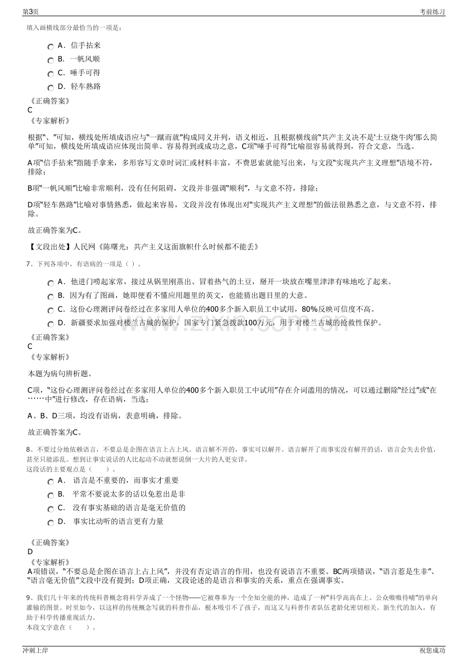 2024年广东粤电惠博新能源有限公司招聘笔试冲刺题（带答案解析）.pdf_第3页