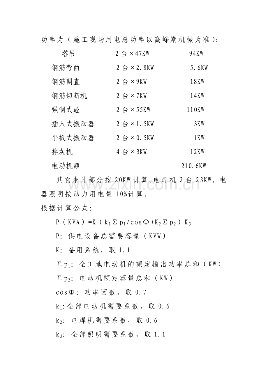 现场临时供水电施工方案.doc_第2页