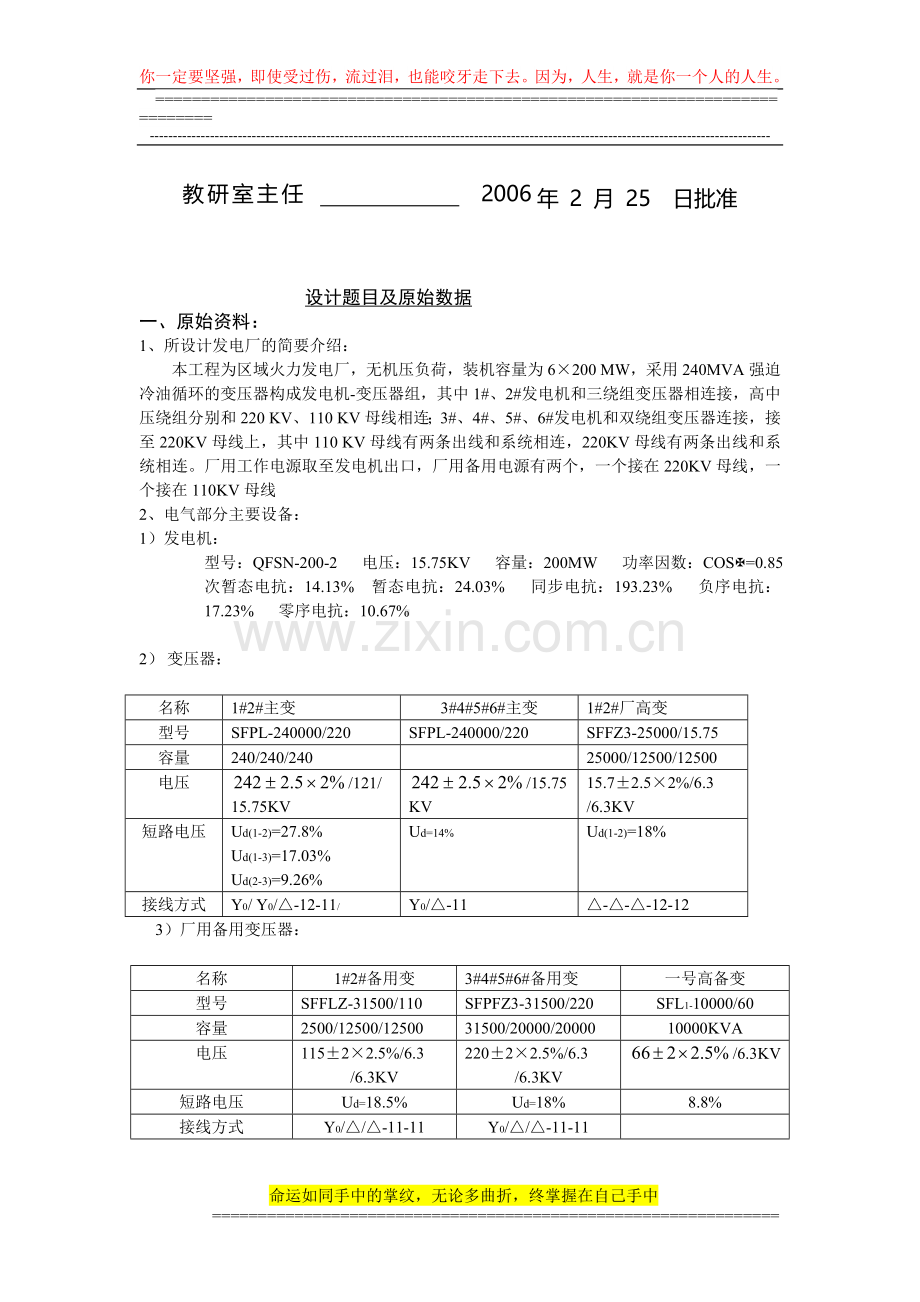 沈阳工程学院毕业设计(论文)任务书6.doc_第2页