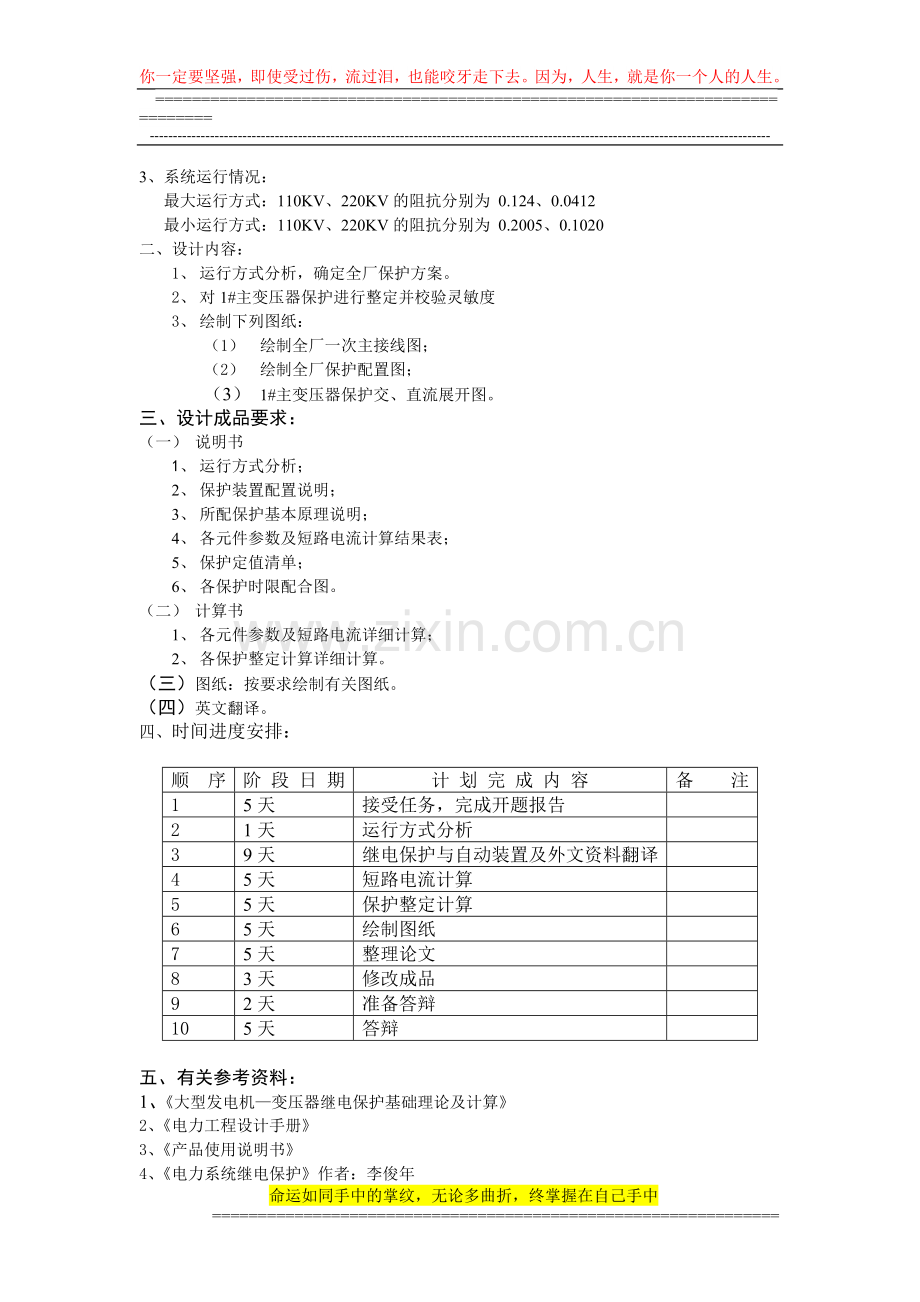 沈阳工程学院毕业设计(论文)任务书6.doc_第3页