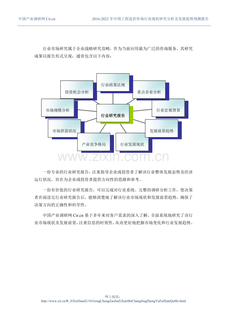 2016年工程造价咨询现状及发展趋势分析.doc_第2页