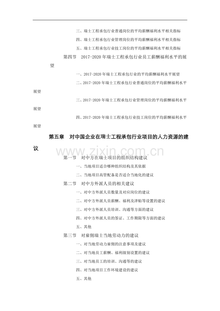 瑞士工程承包行业员工薪酬福利水平评估报告.doc_第3页