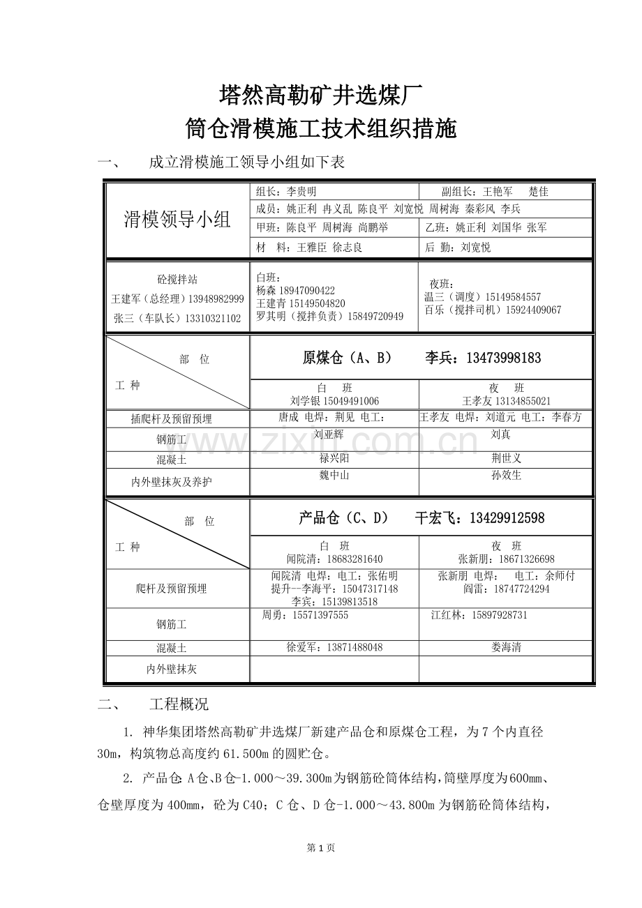 滑模措施.docx_第1页