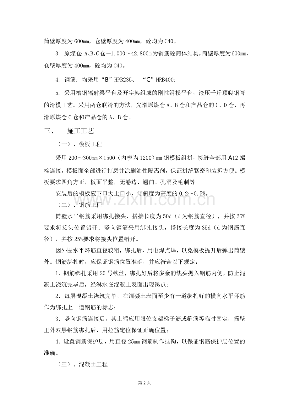 滑模措施.docx_第2页