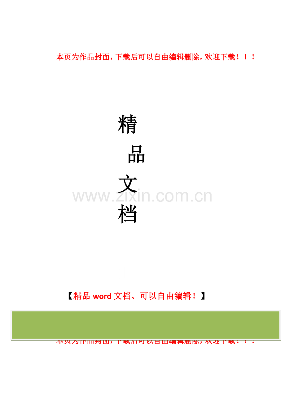 高层工程安全保证措施及文明施工措施.doc_第1页