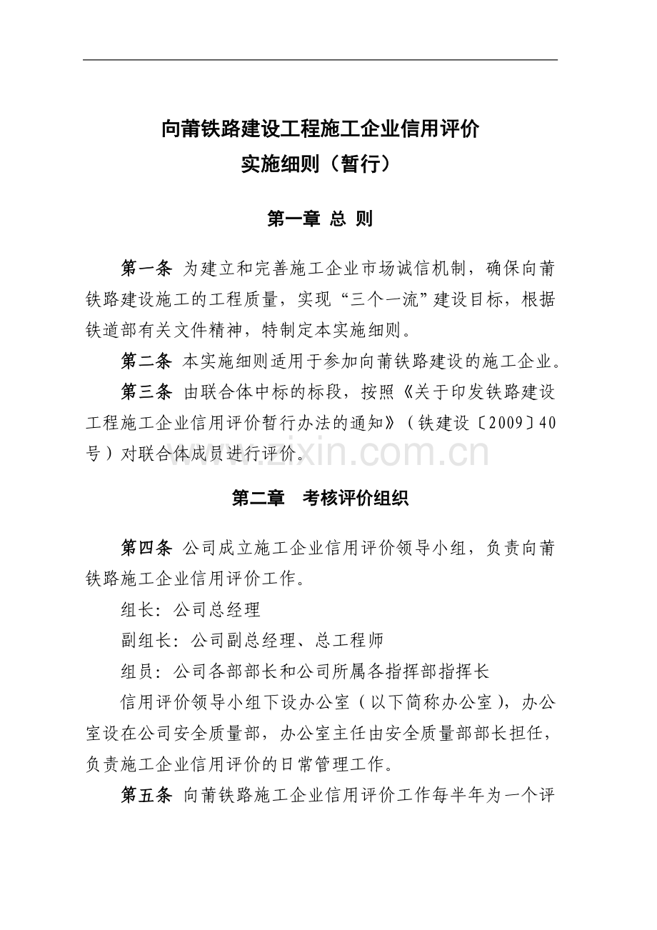 关于印发《向莆铁路建设工程施工企业信用评价实施细则(暂行)》的通知(向莆铁司安质[2009]42号).doc_第3页