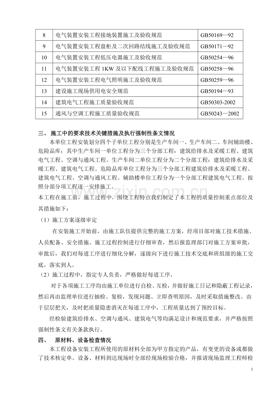 施工技术总结(机电).doc_第2页