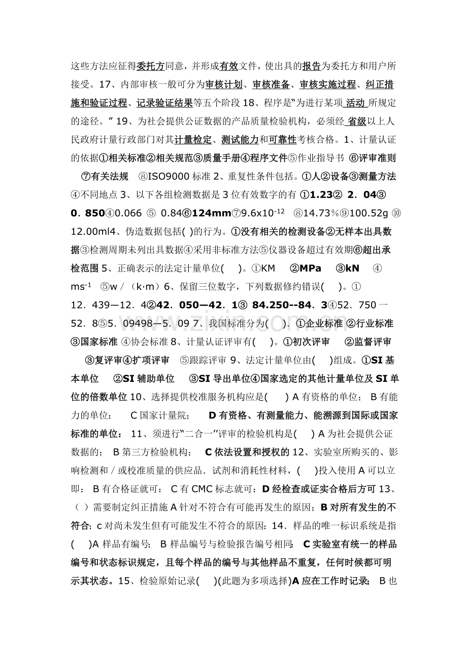 公路检测工程师考试公共基础资料.doc_第2页