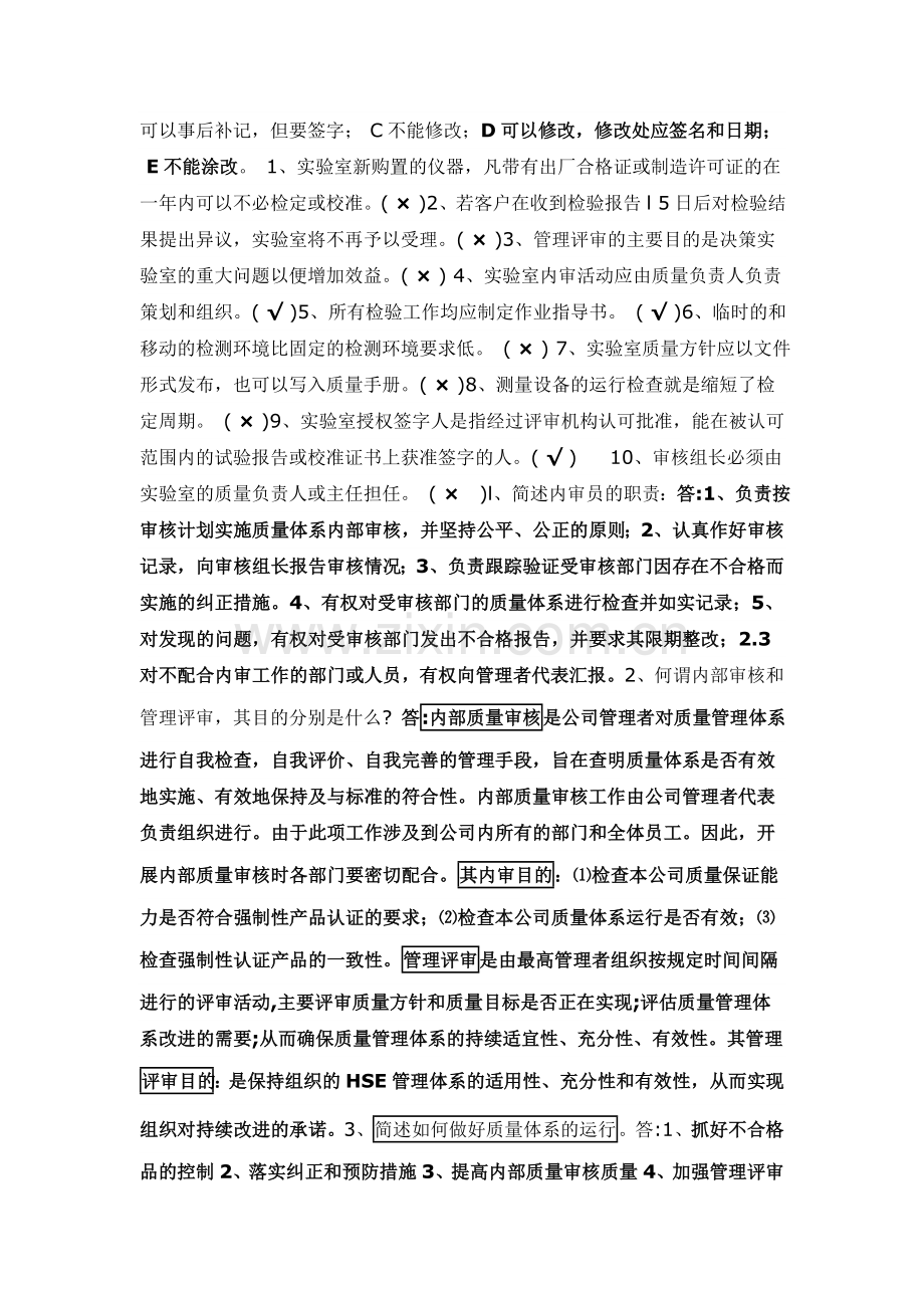 公路检测工程师考试公共基础资料.doc_第3页