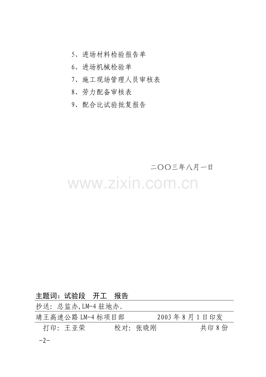 中粒式沥青砼中面层试验段施工方案.doc_第2页