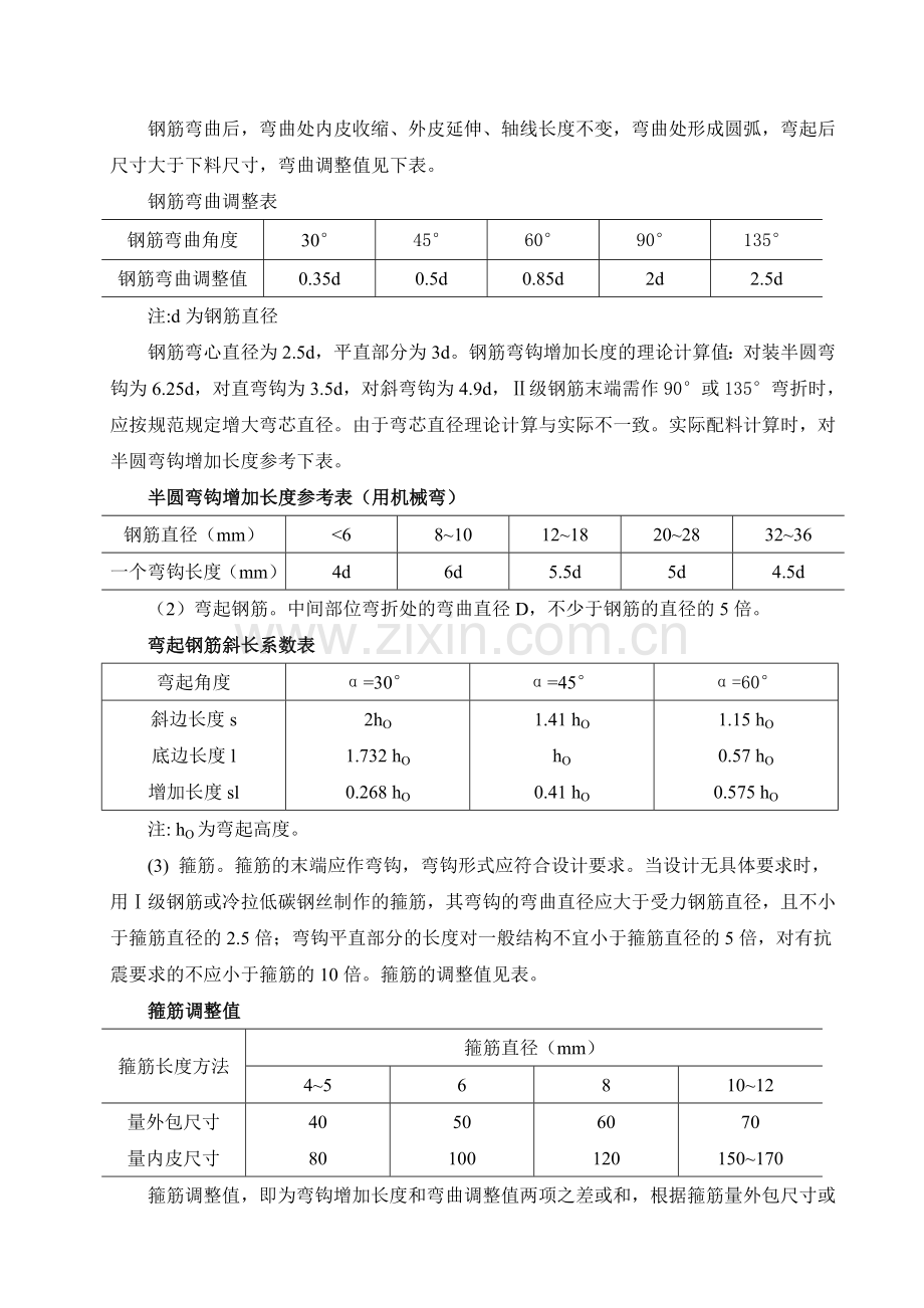 钢筋工程分项施工方案.doc_第3页