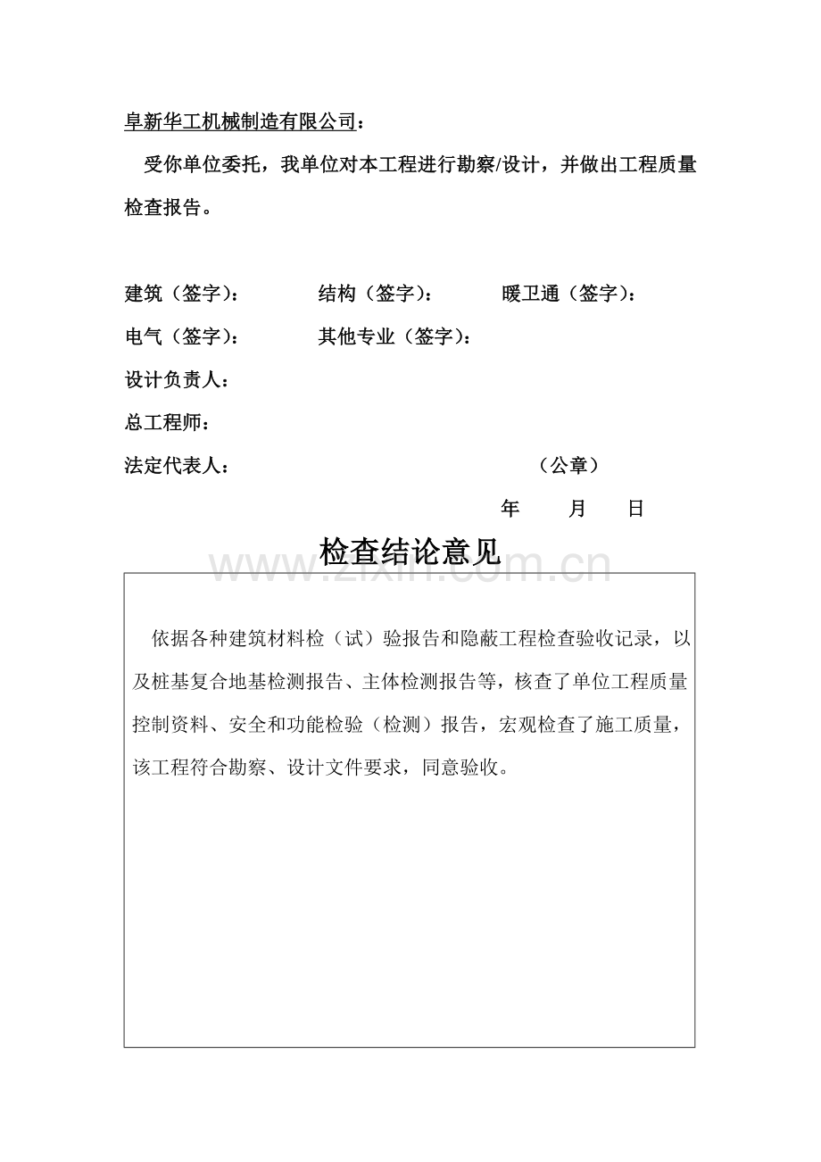 房屋建筑工程质量检查报告书.doc_第2页