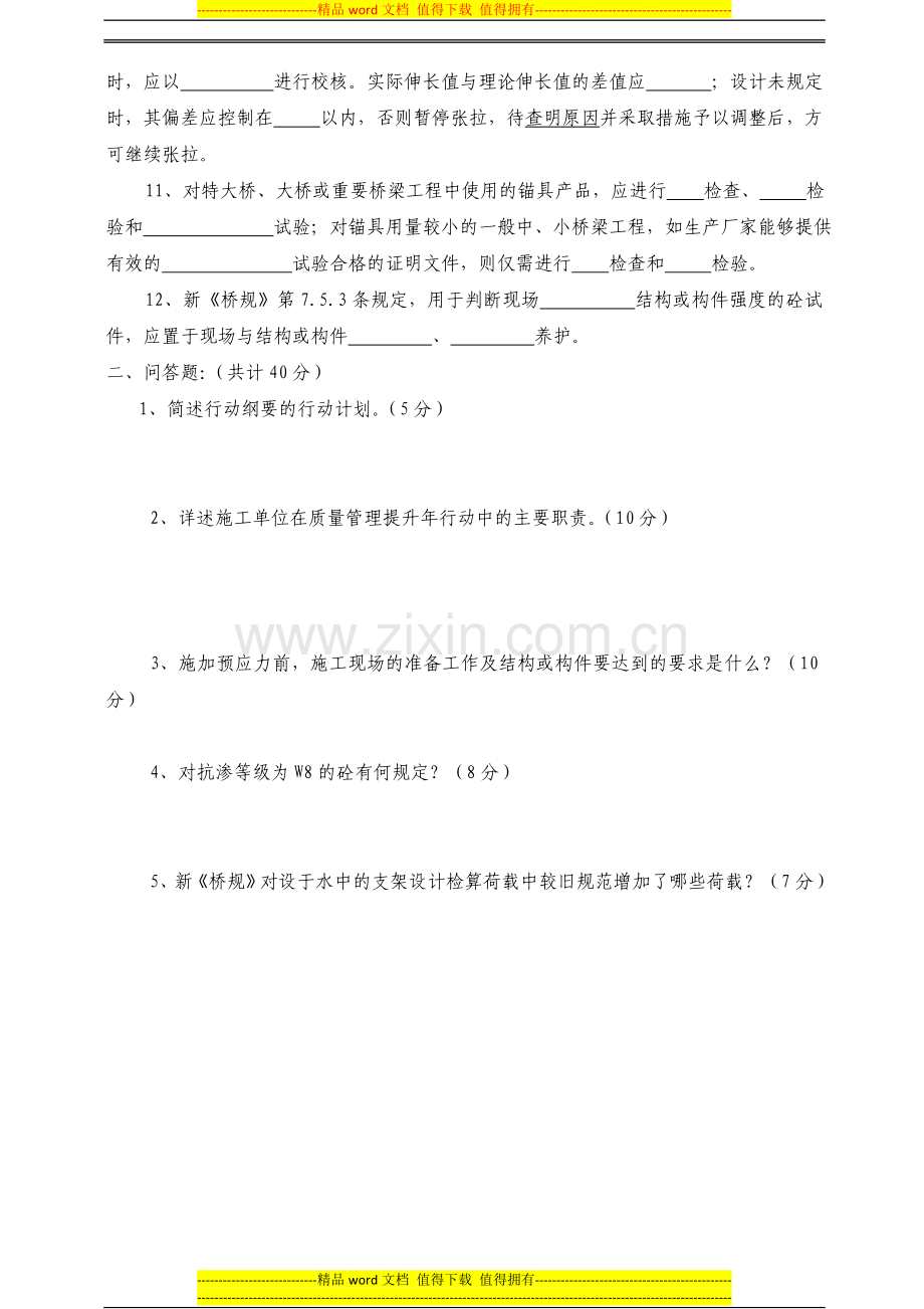 广东省高速公路建设管理提升年行动纲要考试题(施工单位).doc_第2页