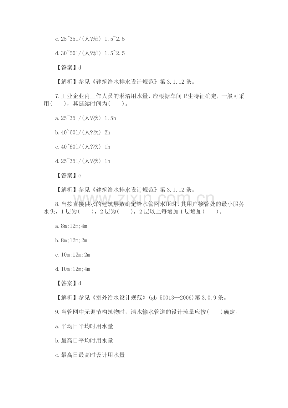 2014年给排水工程师《基础知识》精选试题(2).doc_第3页