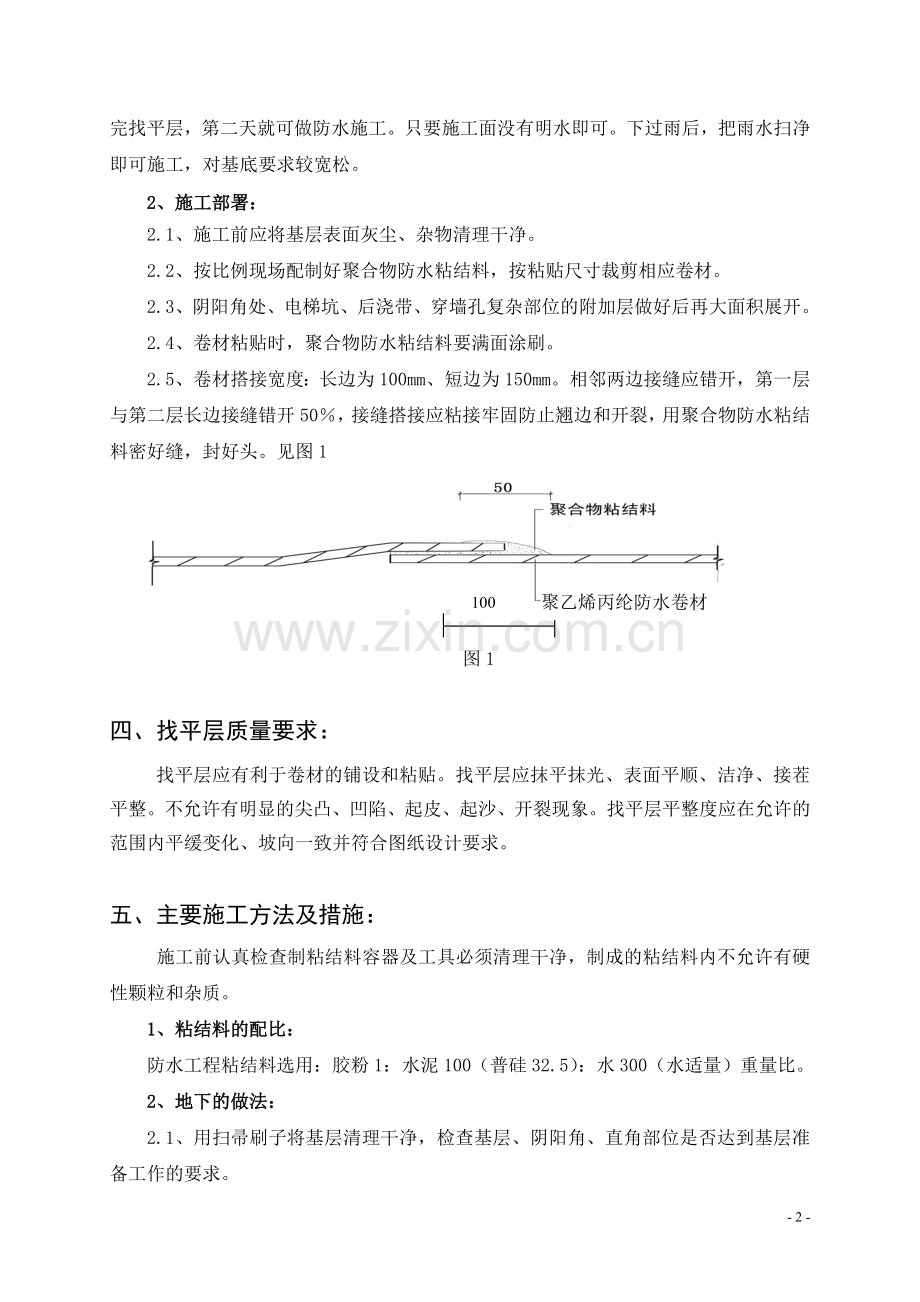 图书馆地下室防水施工方案.doc_第3页