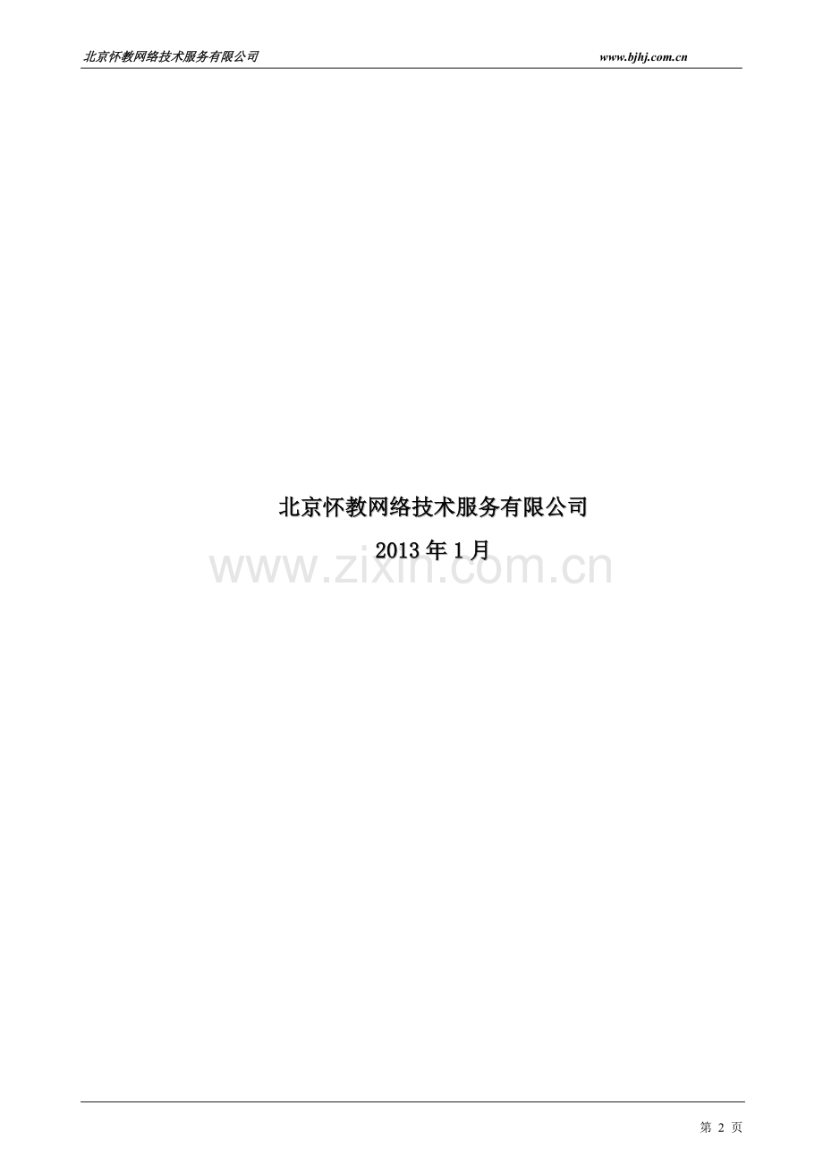 网络机房搬迁工程实施计划及搬迁方案.doc_第2页