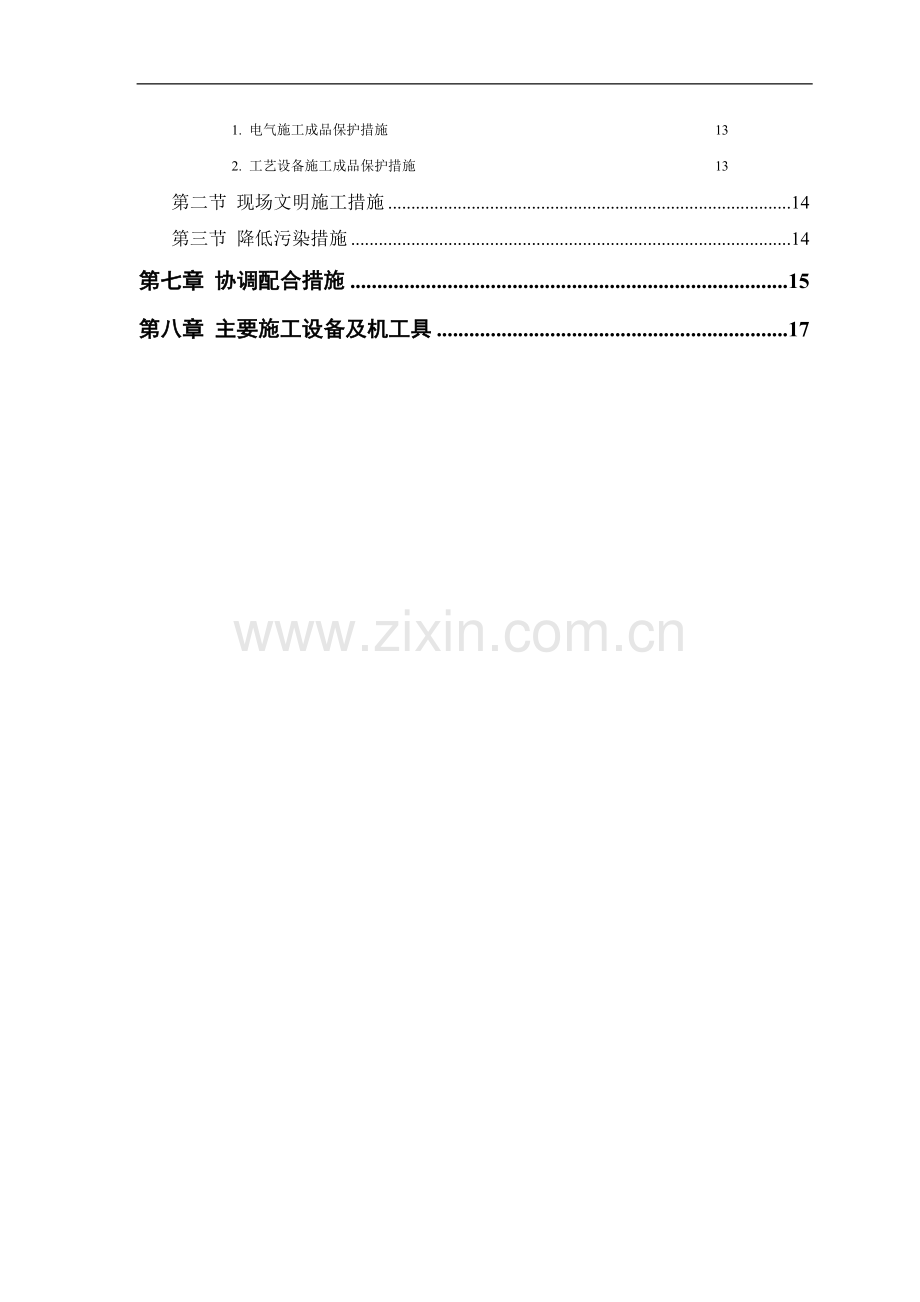 光伏工程施工组织设计.doc_第2页