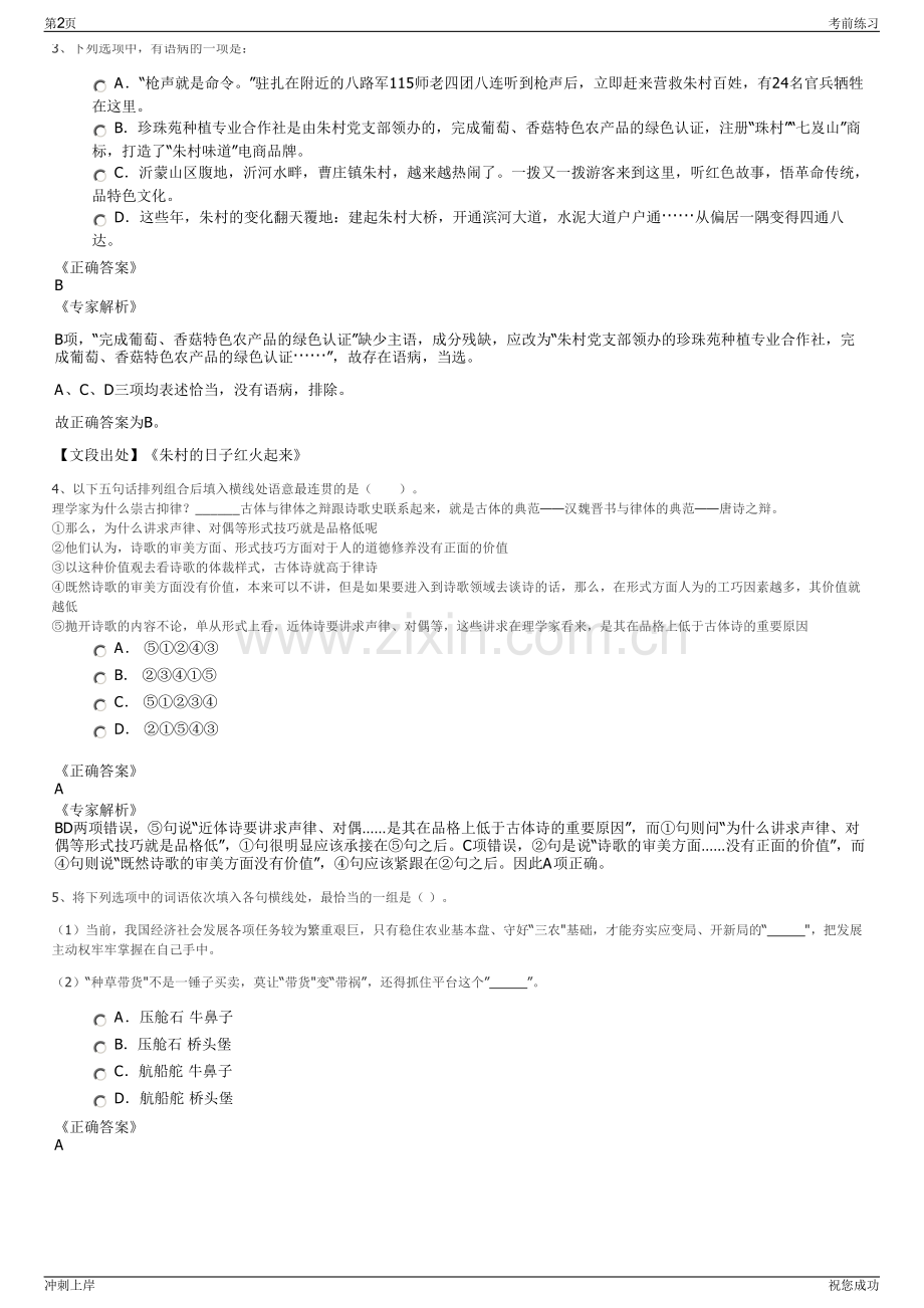 2024年内蒙古京能电力检修有限公司招聘笔试冲刺题（带答案解析）.pdf_第2页