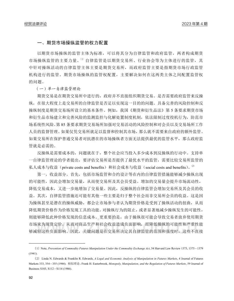 期货市场操纵监管：权力配置与介入方式.pdf_第2页