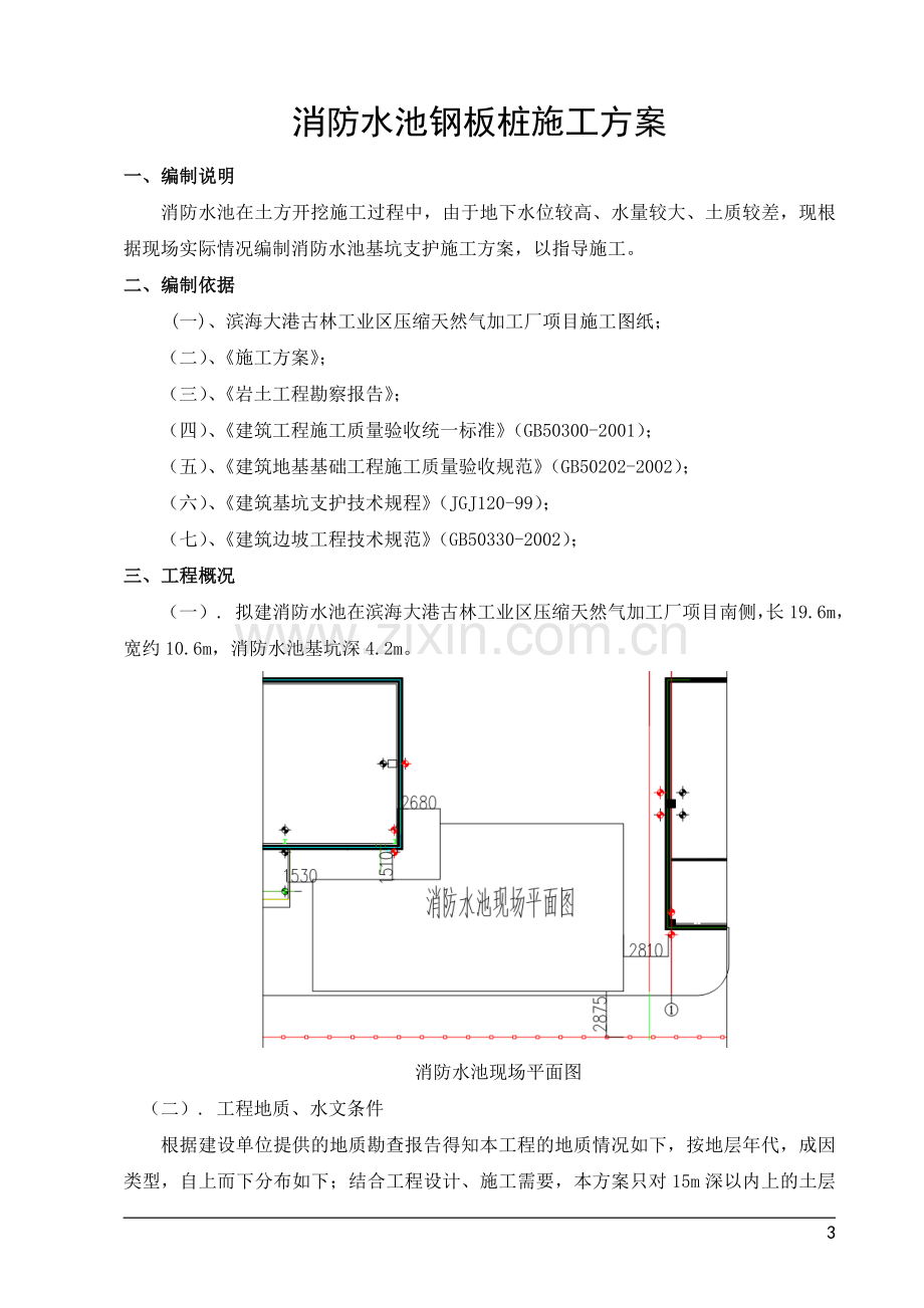 消防水池基坑支护施工方案.doc_第3页