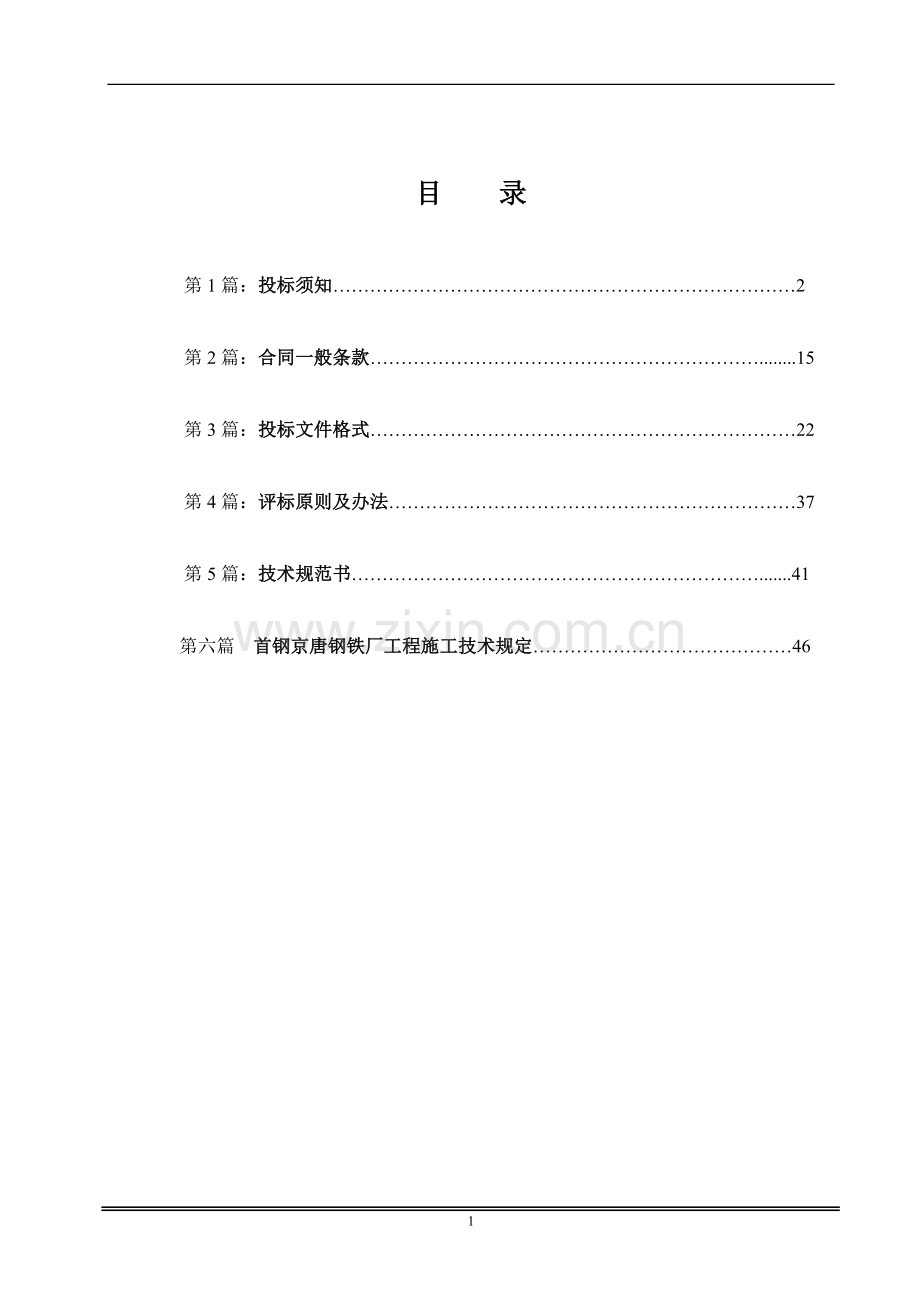 烧结烟气脱硫工程总包招标文件.doc_第2页