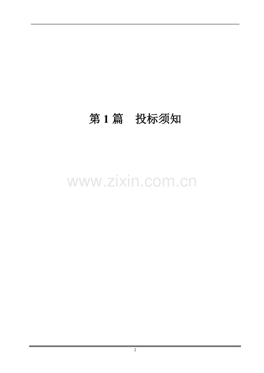 烧结烟气脱硫工程总包招标文件.doc_第3页